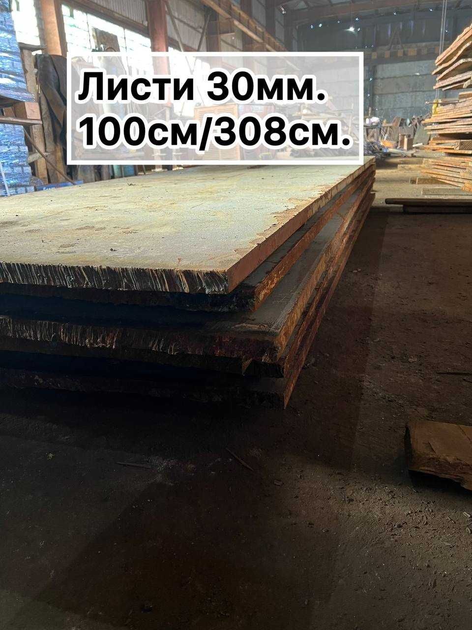 Лист 30мм.  (металеві товщиною: 30мм.)