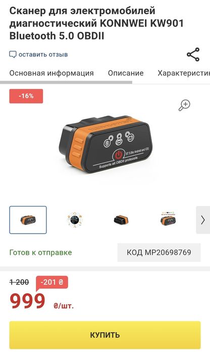 Автосканер KONNWEI KW901 Bluetooth 5.0 чип Pic18f25k80