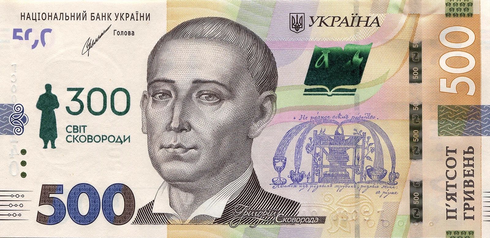 Пам`ятна банкнота номіналом 500 гривень