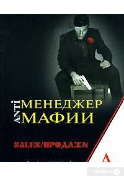 Sales/Продажи-Черноff, Идеи на миллион-Бочарский, Психология, Джонстон
