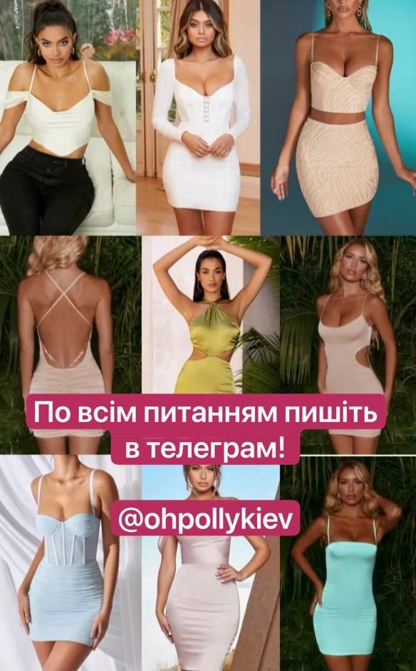 Сукні oh polly