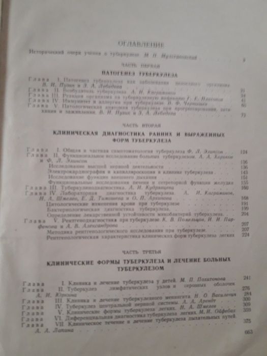 Лебедева З.А., Шмелев Н.А. Туберкулез. Руководство для врачей