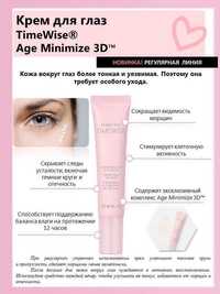 Денний крем Timе Wise SPF 30 ,нічний крем,крем під очі