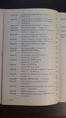 Всесвітня історія, І.Коляда, Н.Гісем, Київ, 1997