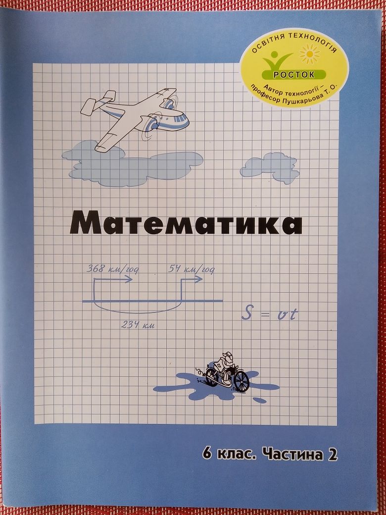 Навчальна література Росток
Середня школа 5-9 клас
5 клас (НУШ)
Матема