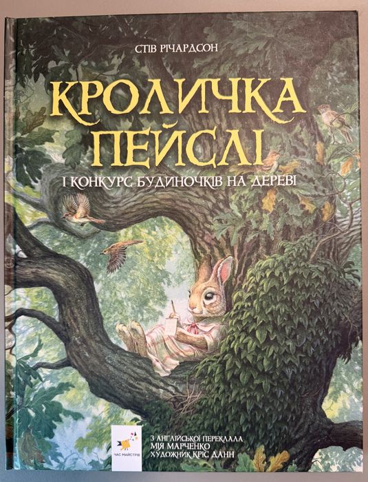 Дитяча книга Кроличка Пейслі