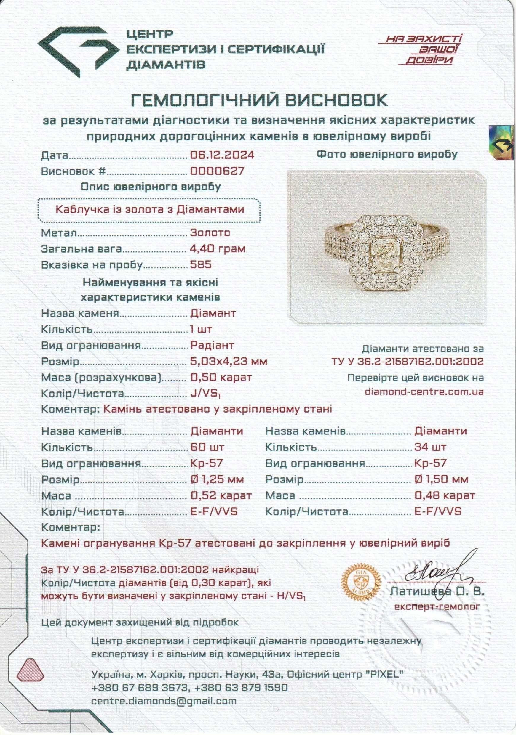 Cертифікація діамантів, ювелірних виробів та дорогоцінного каміння