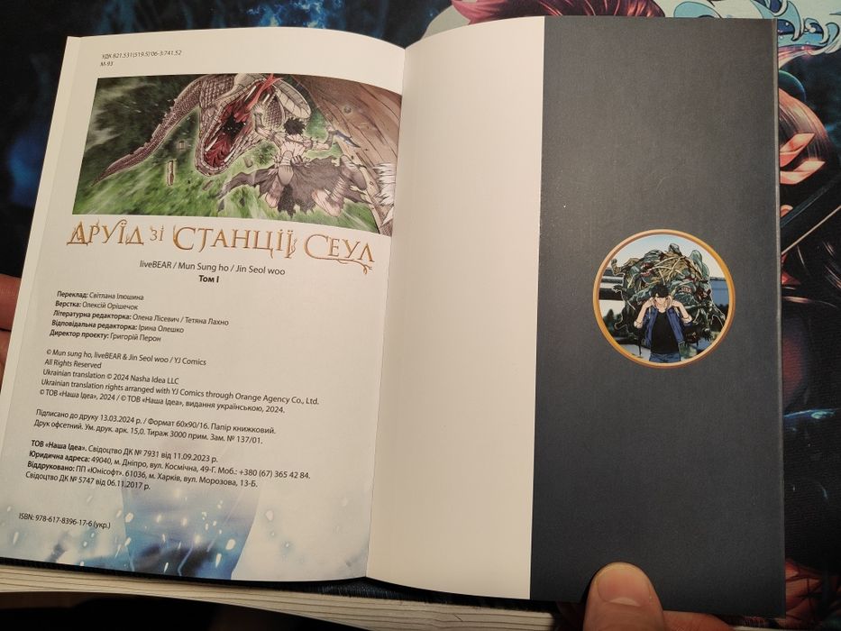 Манхва "Друїд зі станції Сеул" том 1