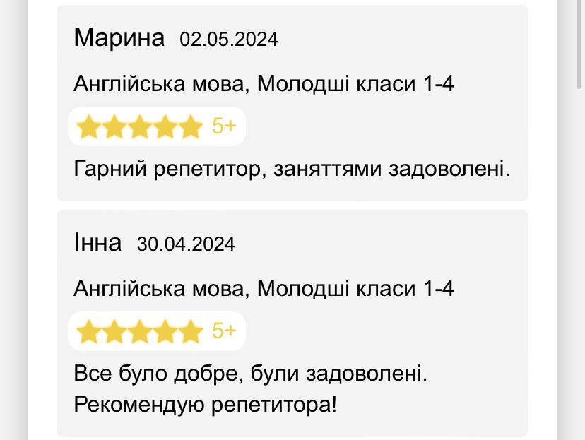 Репетитор англійської мови