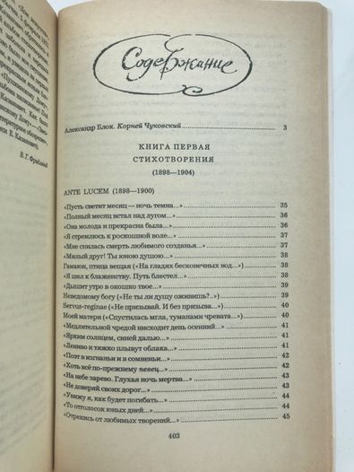 Блок Александр. Лирика. М.-1985