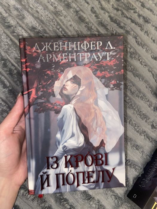 Книга з серії «Із крові та попелу» 1 частина