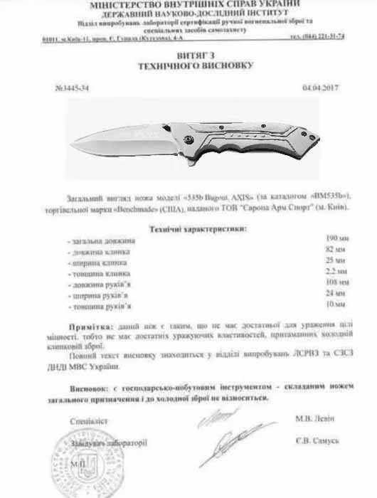 Ножик складной карманный