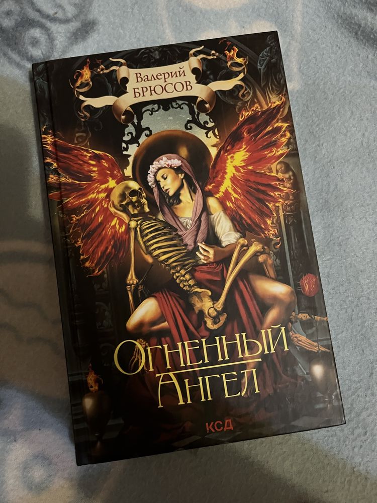 Книга Огненный ангел