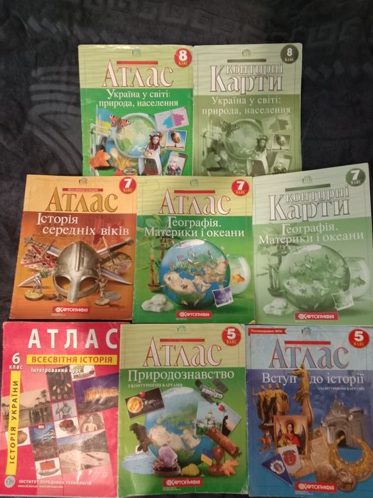 Атласи 5-8 класи