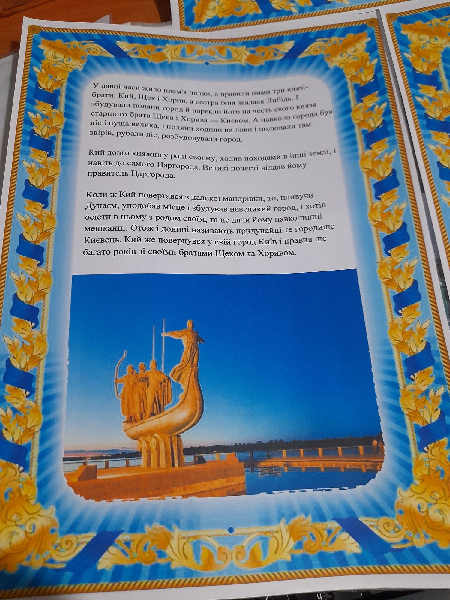 Гра "Подорожуємо містами України"