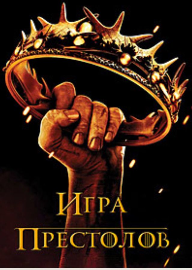 Игра престолов Game of Thrones/blu-ray/ блю-рей/ блю-рэй все 8 сезонов