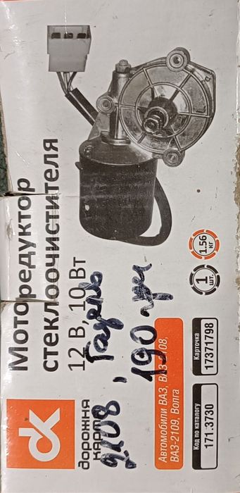 Моторедуктор стеклоочистителя ВАЗ. Газель. Волга
