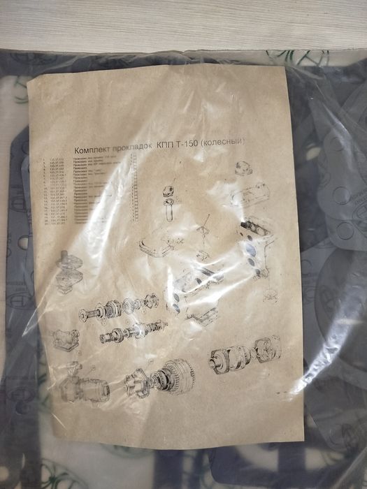 Комплект прокладок КПП Т 150
