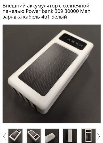 ) Внешний аккумулятор с солнечной панелью Power bank 309 30000 Mah зар