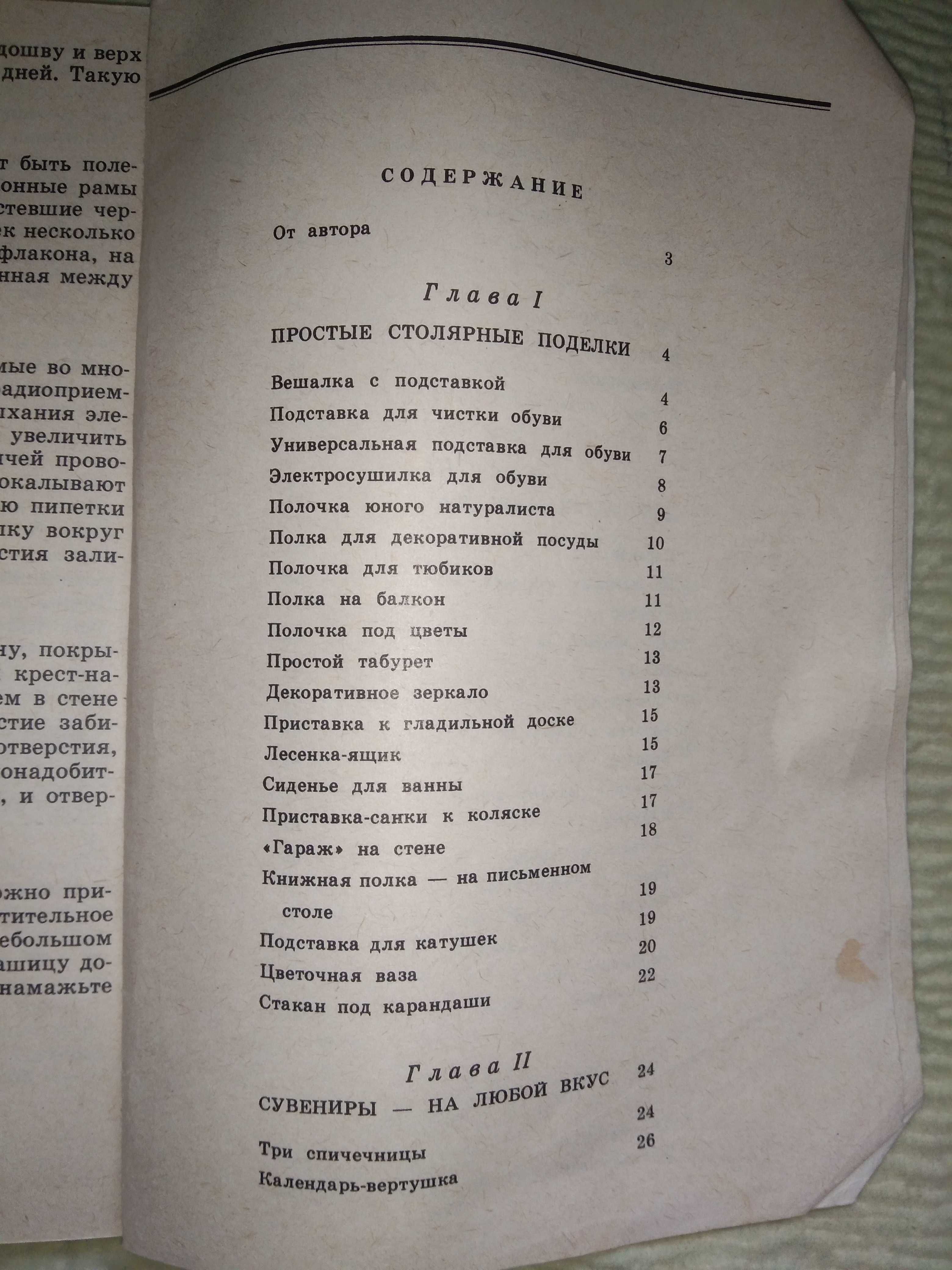 Домашним волшебникам Б. Иванов