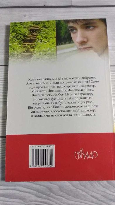 Біл Гайбелс. Які ми є насправді