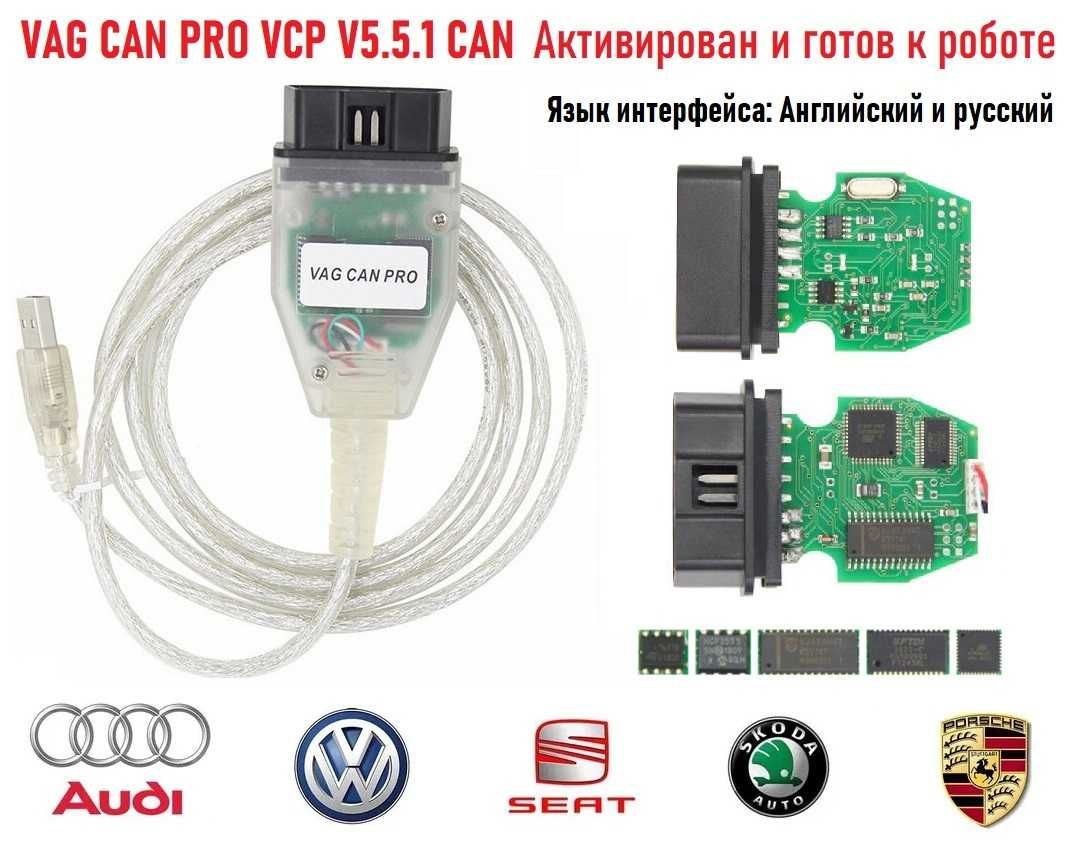 Диагностический кабель VAG CAN PRO VCP V5.5.1 CAN BUS UDS K-Line Новый