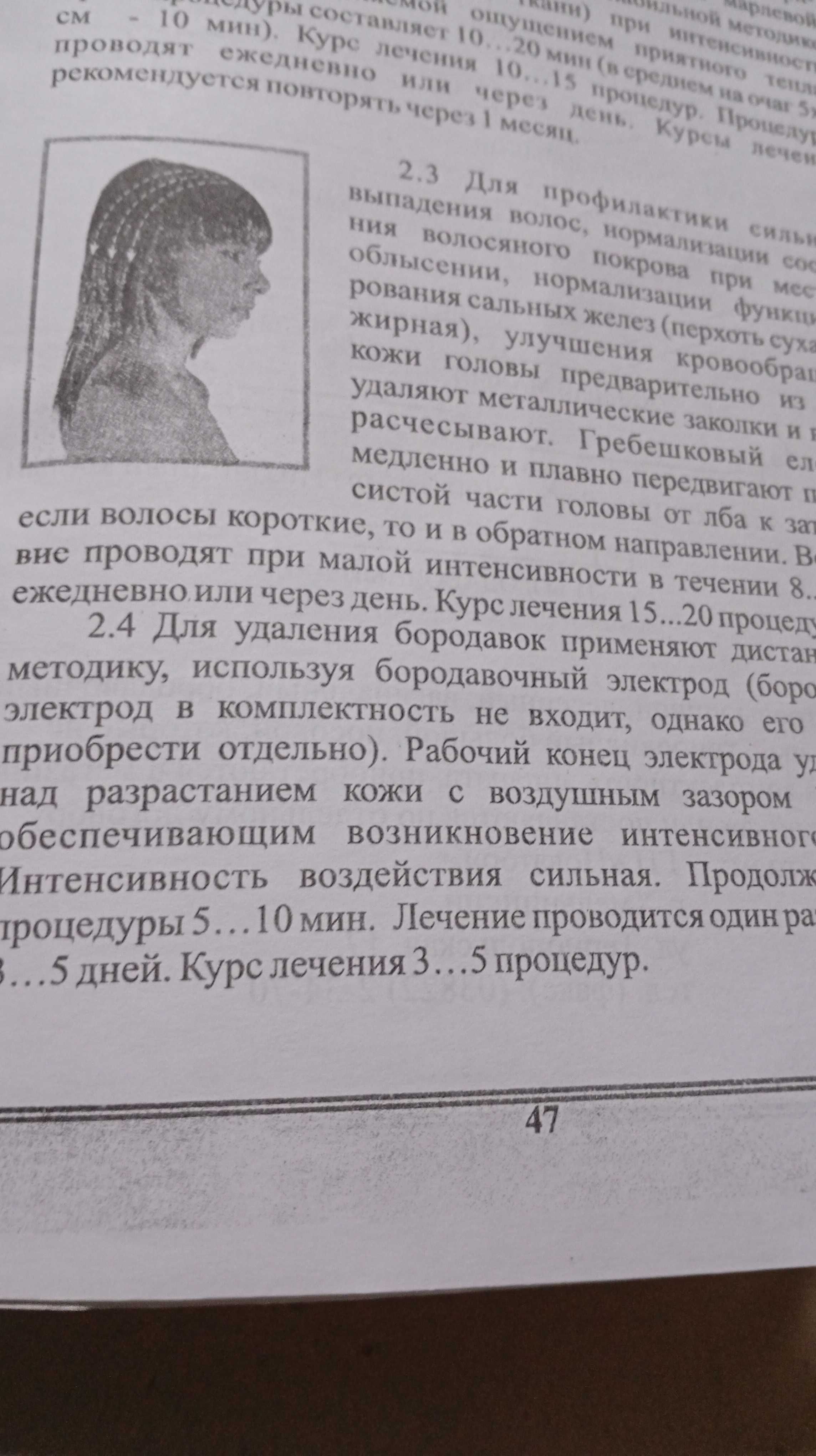 Корона дарсонваль