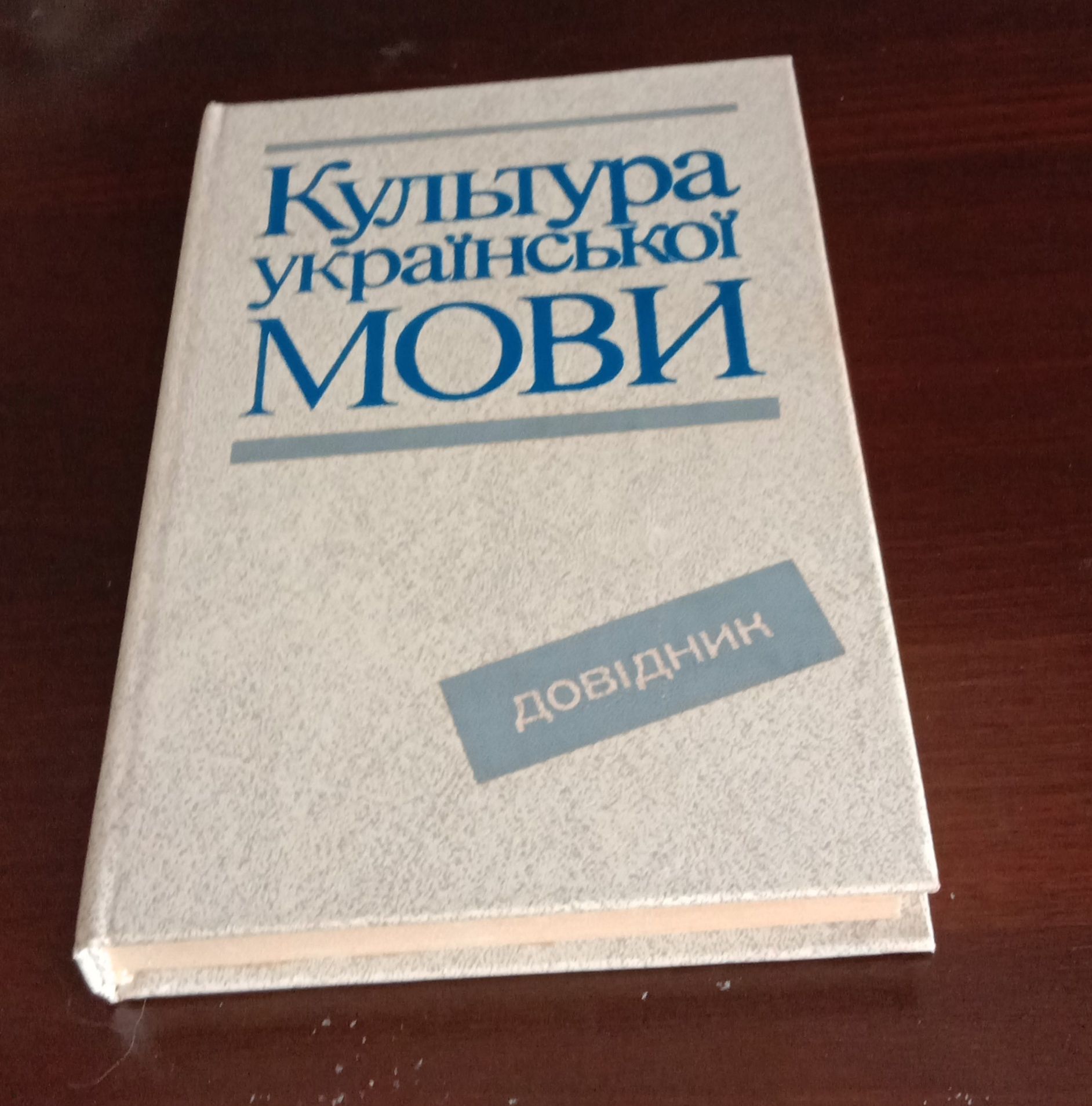 Книги для вивчення української мови