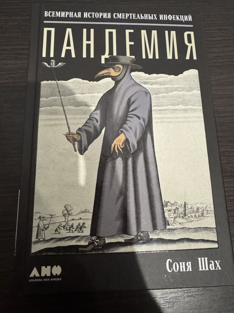 Книги разные пряности, рецепты, Хименес Браво, Пандемия