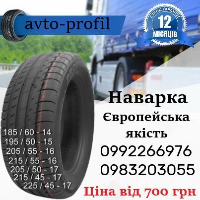 ЛІТО 225 55 Р 17 97W AQUA RACE plus PROFIL (НАВАРКА) Мishelin Гарантия