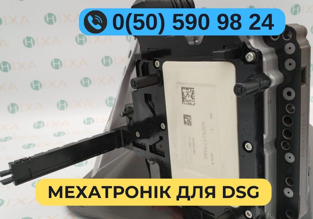 Офіційний сервіс DSG: Ремонт продаж обмін АКПП, ЕБУ, мехатроніків DQ