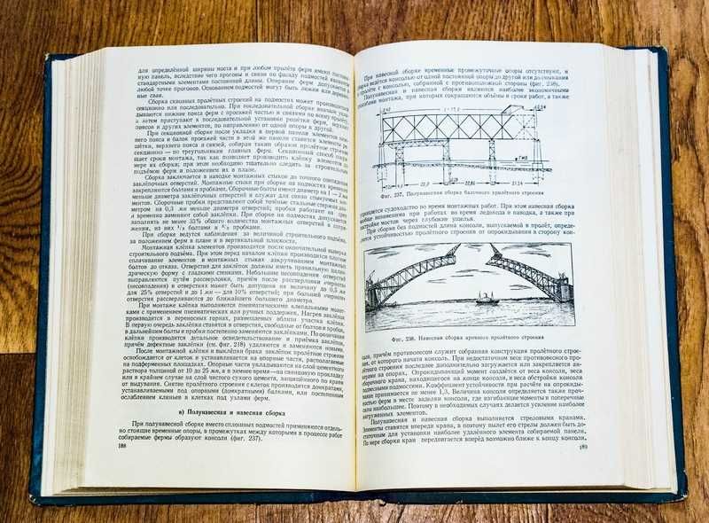 Искусственные сооружения железнодорожного транспорта 1954