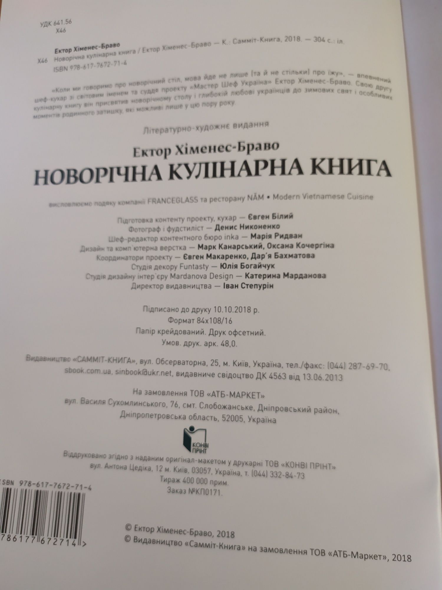 Книга " Новогодняя кулинарная" Ектор Х.