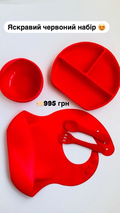 Дитячий силіконовий посуд!