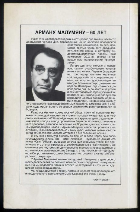 Російський емігрантський журнал Континент. № 56, 1988 р. Див. опис