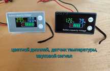 Индикатор заряда аккумуляторной батареи Li-ion, LiFePO4, DC 8V-100V
