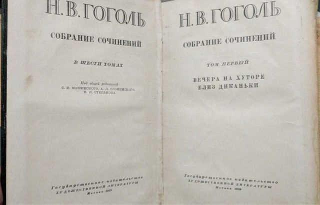 Гоголь книжка збірка для читання 1959 року