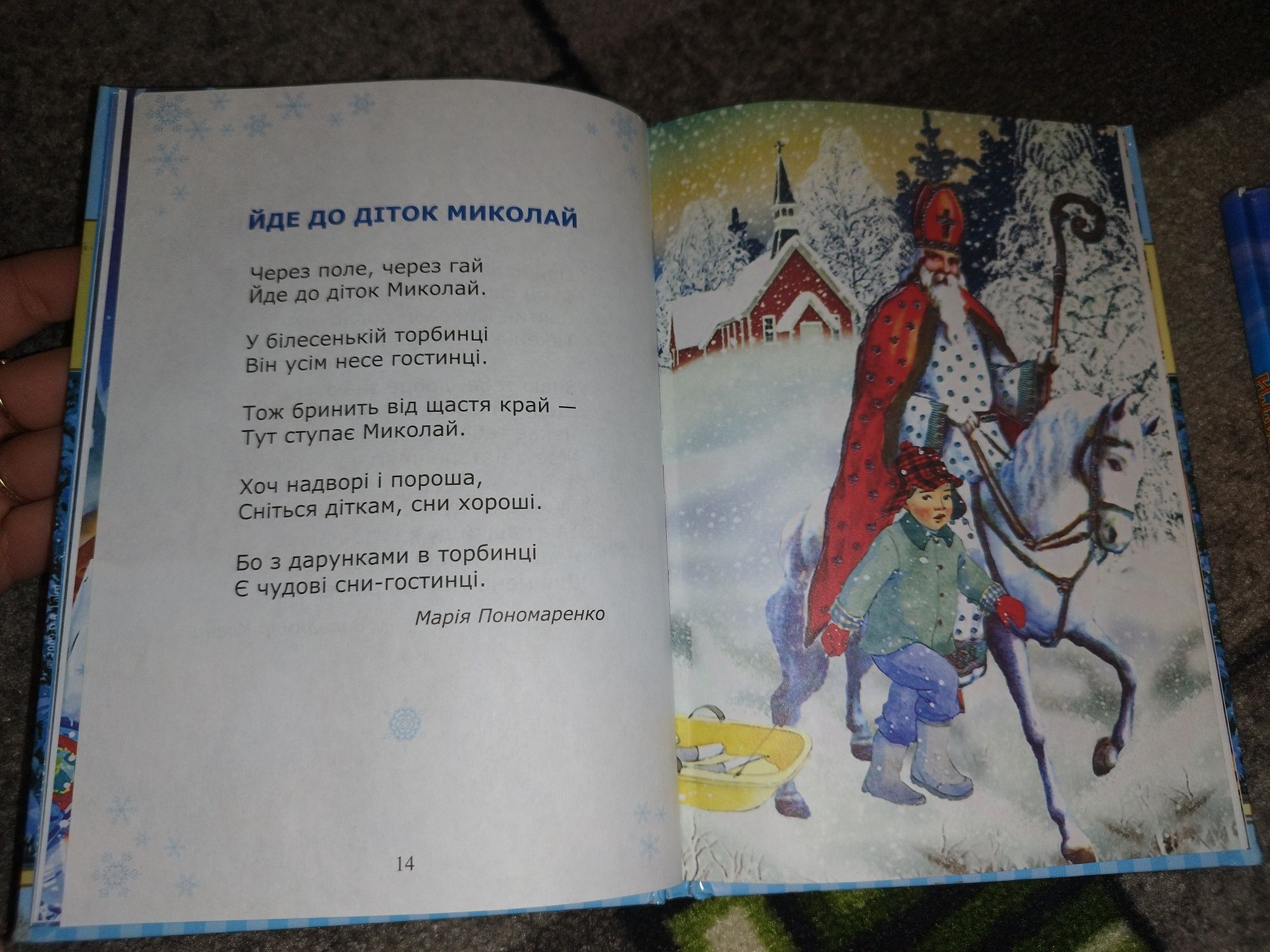 Дитяча книга "Йде до діток Миколай"