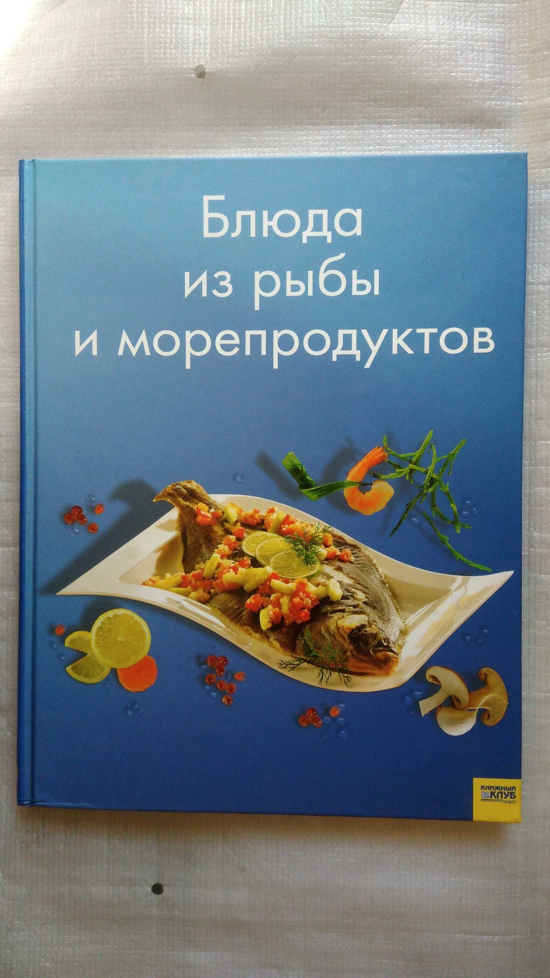 3 Книги - Фруктовая выпечка и десерты,шашлык,гриль,барбекю.