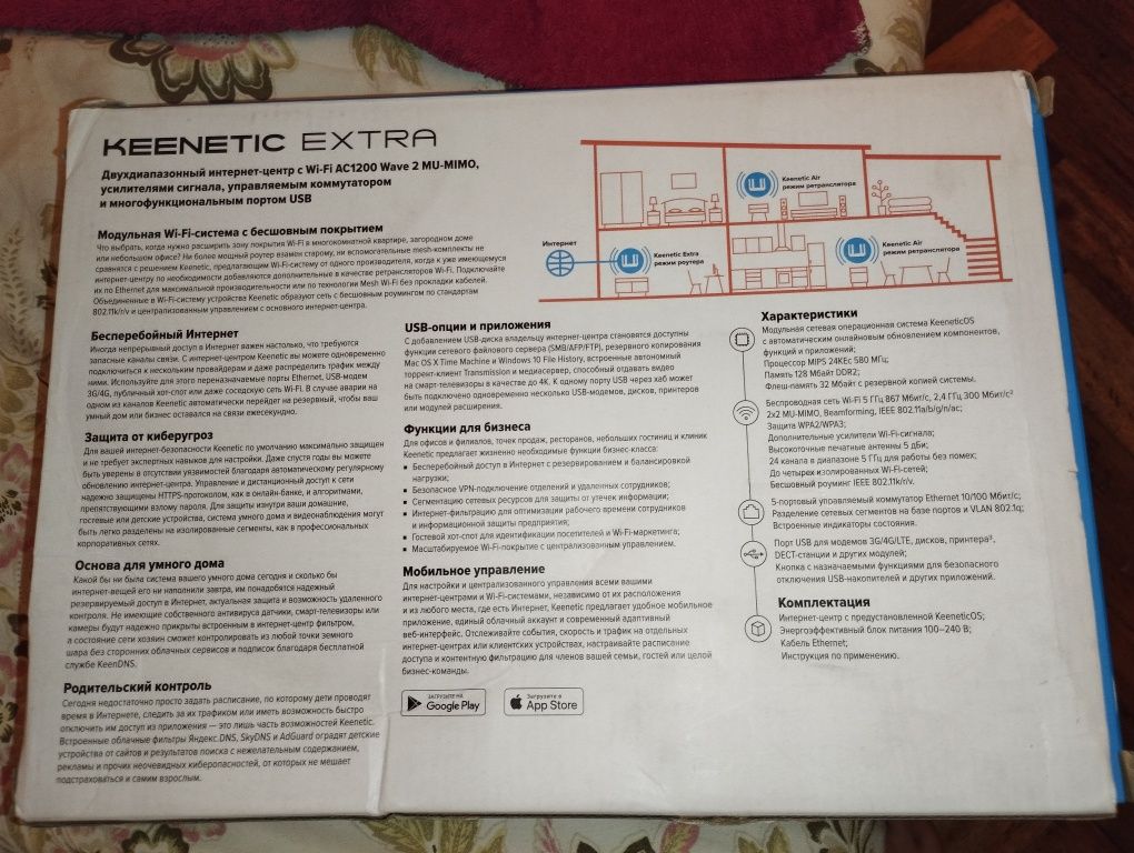 WiFi роутер Keenectic Extra