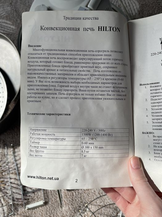 Аерогриль hilton
