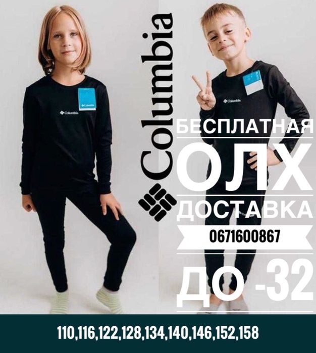 Детское термо белье columbia Германия  112см Все размеры