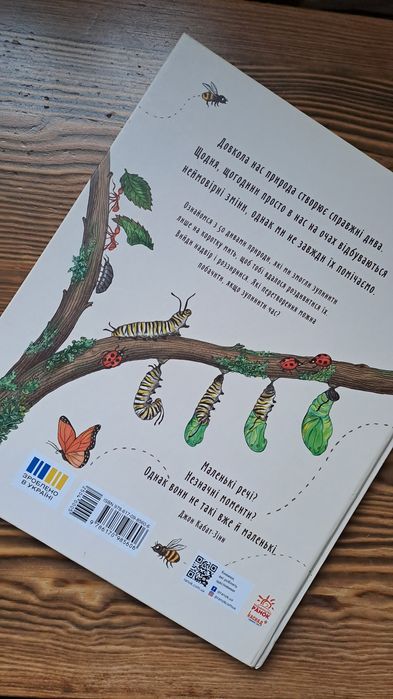 Маленькі дива природи