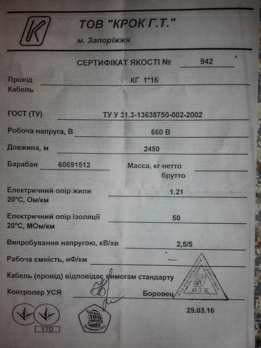 Кабель сварочный КГ-1*16;1*25;1*35 ГОСТ нарезка ,наложенный плат