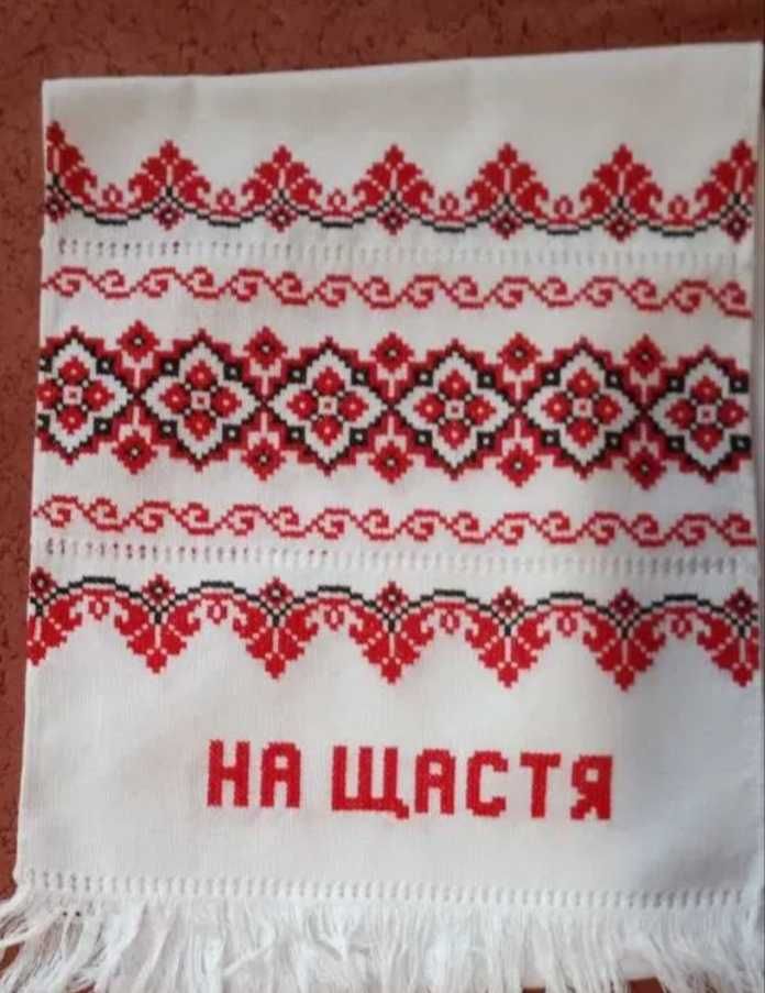 Весільні рушники, на щастя