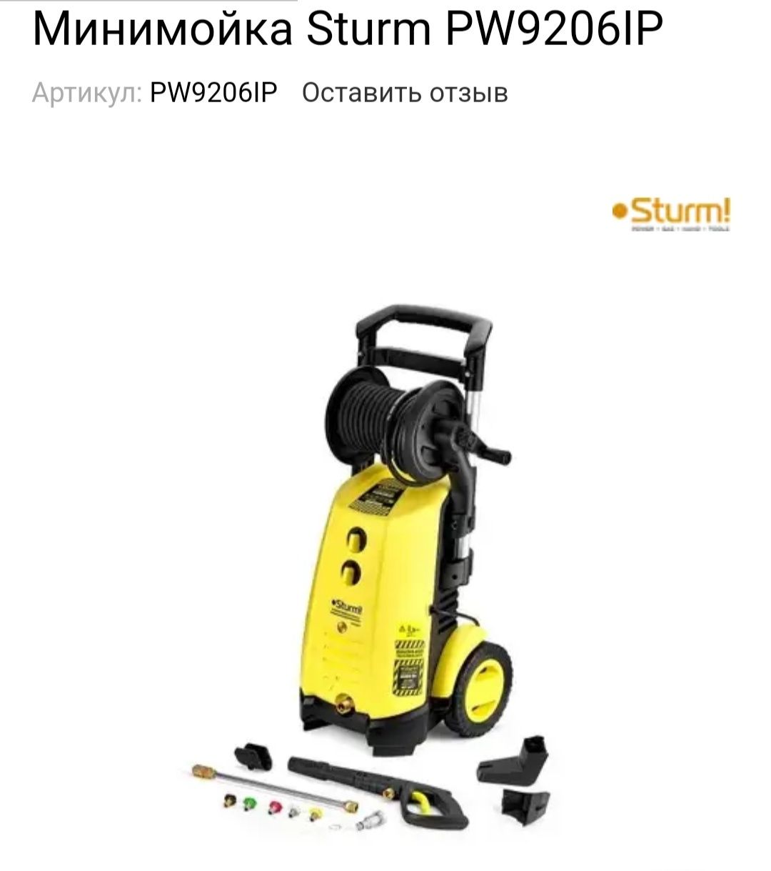 Минимойка Sturm PW9206IP