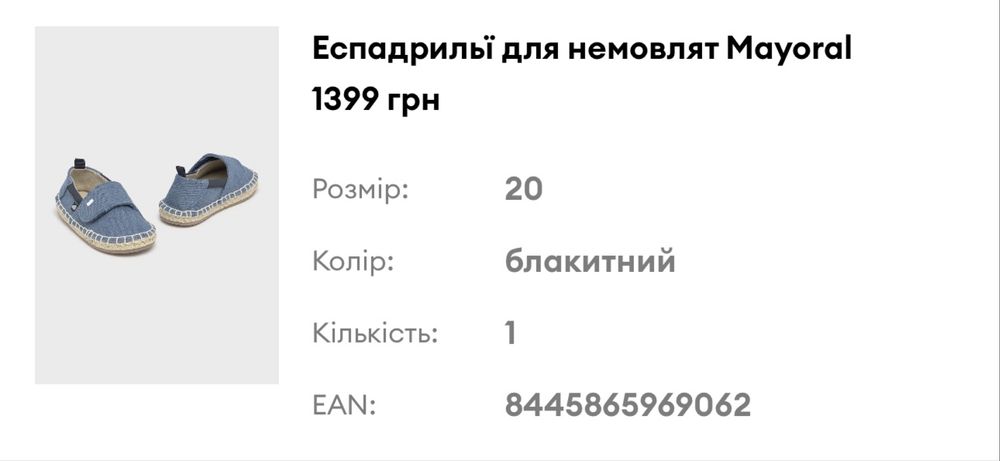 Еспадрильї дитячі mayoral