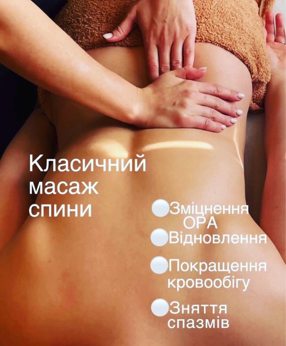 Масаж у Лозовій.