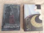 Книги "Список Шиндлера" та "Місто дівчат"