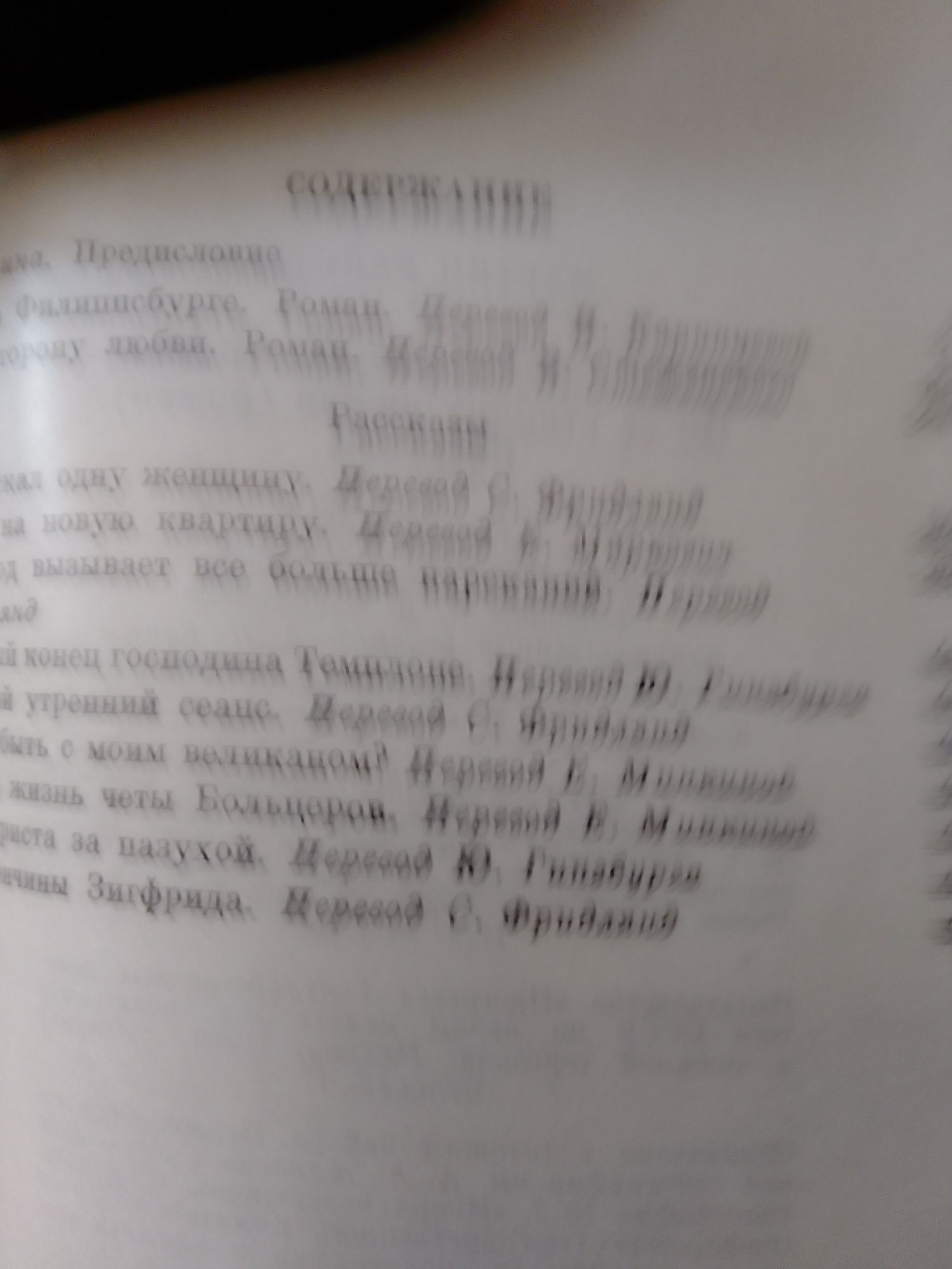 М Вальзер По ту сторону любви,1979 год